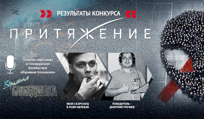Конкурс на озвучку фильма Конкурс на озвучку фильма